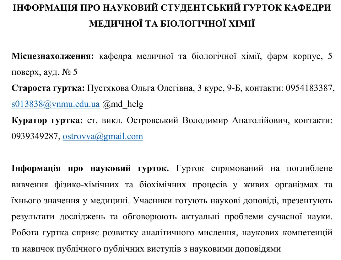 Керівництво гуртка